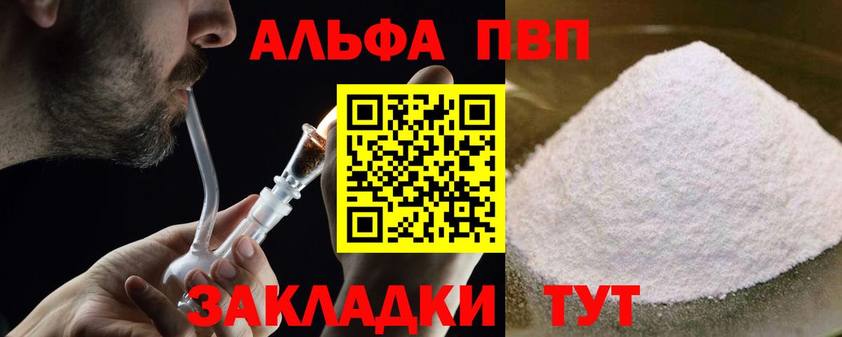 Тосно  Альфа ПВП мука  A-PVP  Вход с VPN 
