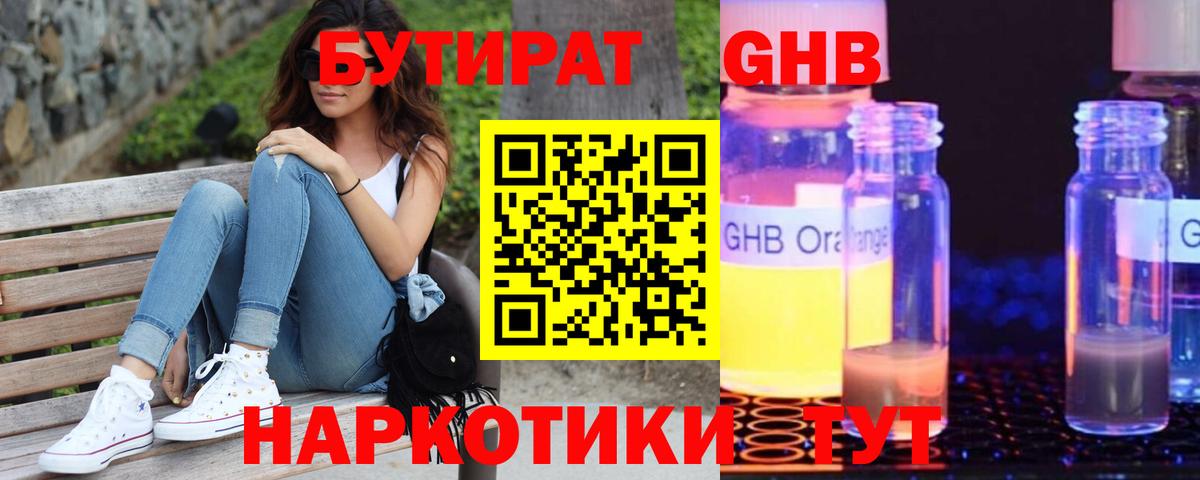 Бутират Butirat Тосно