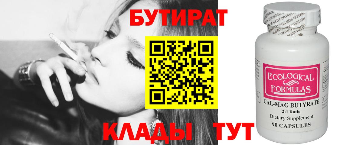 Тосно  БУТИРАТ  Вход с VPN  Бутират BDO 