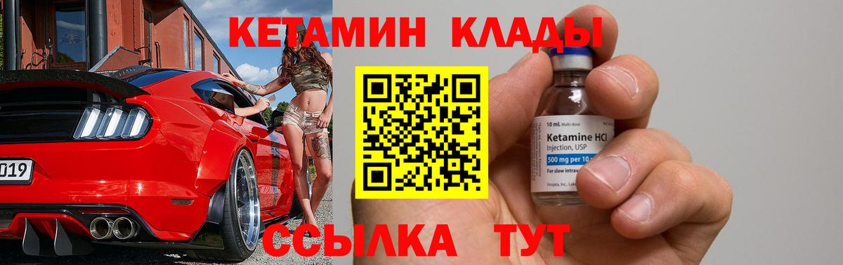 Кетамин VHQ  сайты даркнета клад  Тосно  Вход с VPN 
