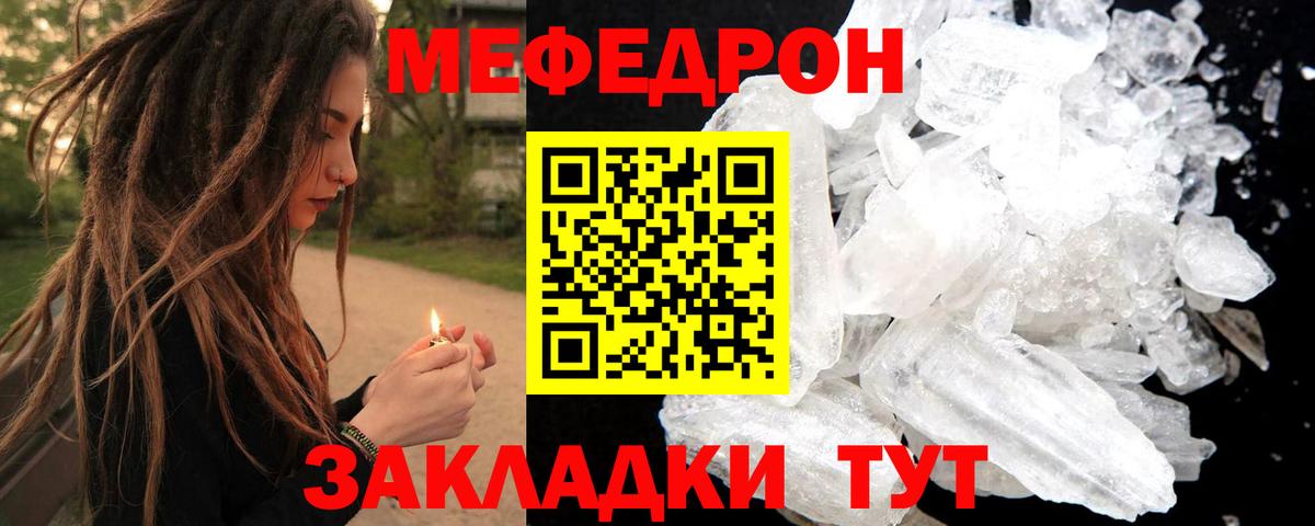 Меф мяу мяу мука Тосно