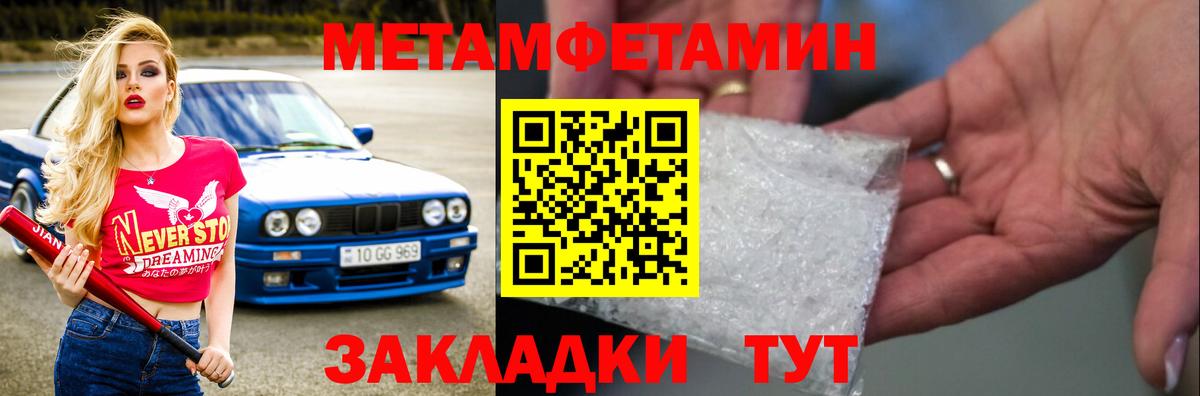 МЕТАМФЕТАМИН Methamphetamine  МЕТАМФЕТАМИН Methamphetamine  Тосно  Первитин  Вход с VPN 