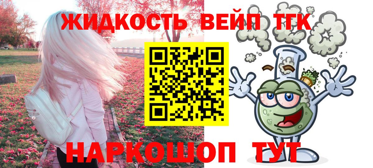 Дистиллят ТГК вейп  Вход с VPN  Тосно  ТГК THC oil 